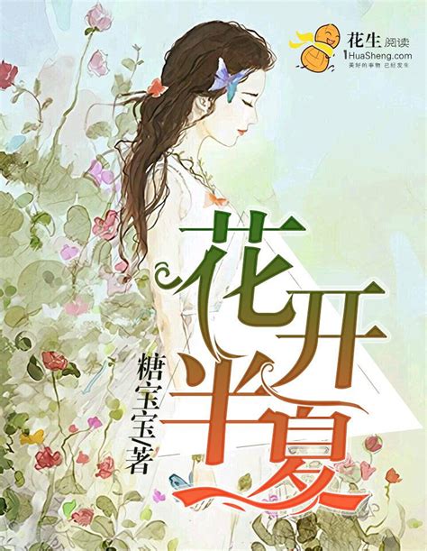 小說查詢|半夏小說